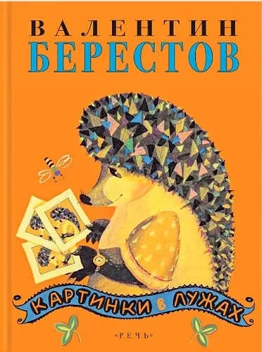 Картинки в лужах: купить с доставкой по Кипру или в книжных магазинах Букберри в Лимасоле, Ларнаке и Пафосе