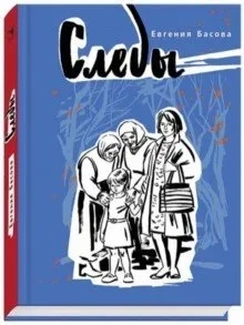 Следы: купить с доставкой по Кипру или в книжных магазинах Букберри в Лимасоле, Ларнаке и Пафосе