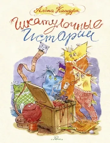 Шкатулочные истории: купить с доставкой по Кипру или в книжных магазинах Букберри в Лимасоле, Ларнаке и Пафосе