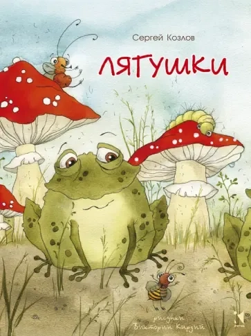 Лягушки: купить с доставкой по Кипру или в книжных магазинах Букберри в Лимасоле, Ларнаке и Пафосе