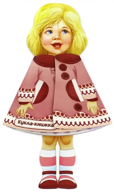 Жили-были книжки/Кукла-книжка. Машенька: купить с доставкой по Кипру или в книжных магазинах Букберри в Лимасоле, Ларнаке и Пафосе