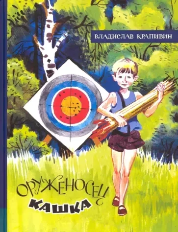 ИБФИП/Оруженосец Кашка: купить с доставкой по Кипру или в книжных магазинах Букберри в Лимасоле, Ларнаке и Пафосе