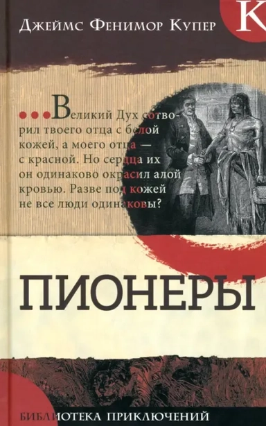 Пионеры: купить с доставкой по Кипру или в книжных магазинах Букберри в Лимасоле, Ларнаке и Пафосе