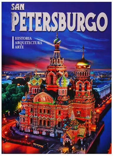 Альбом "San Petersburgo. Historia. Arquitectura. Arte" (на испанском языке): купить с доставкой по Кипру или в книжных магазинах Букберри в Лимасоле, Ларнаке и Пафосе