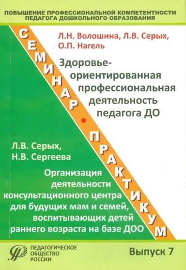 Повышение профессиональной компетентности педагога дошкольного образования. Выпуск 7: купить с доставкой по Кипру или в книжных магазинах Букберри в Лимасоле, Ларнаке и Пафосе