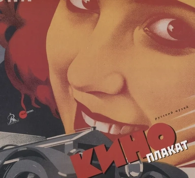 Киноплакат: купить с доставкой по Кипру или в книжных магазинах Букберри в Лимасоле, Ларнаке и Пафосе