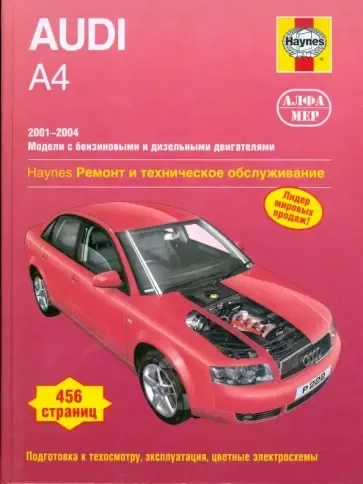 Audi А4 2001-2004 (бензин/дизель). Ремонт и техническое обслуживание: купить с доставкой по Кипру или в книжных магазинах Букберри в Лимасоле, Ларнаке и Пафосе