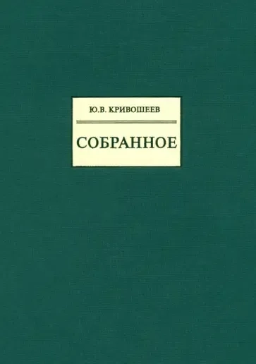 Собранное: купить с доставкой по Кипру или в книжных магазинах Букберри в Лимасоле, Ларнаке и Пафосе