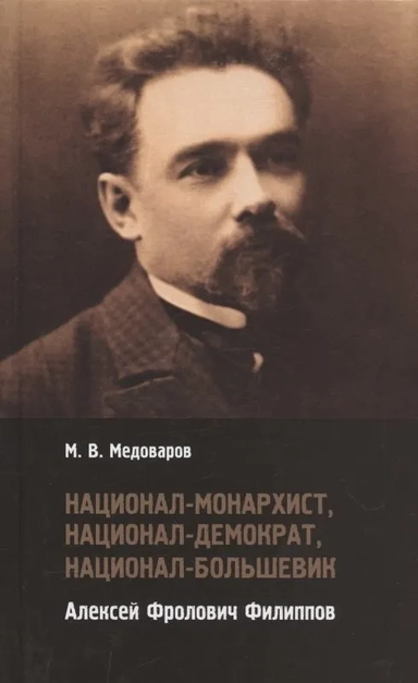 Национ.-монарх.,национ.-демократ,национ.-большев.: купить с доставкой по Кипру или в книжных магазинах Букберри в Лимасоле, Ларнаке и Пафосе