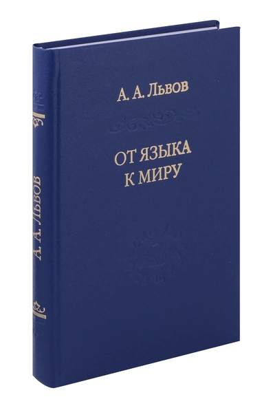 От языка к миру: купить с доставкой по Кипру или в книжных магазинах Букберри в Лимасоле, Ларнаке и Пафосе