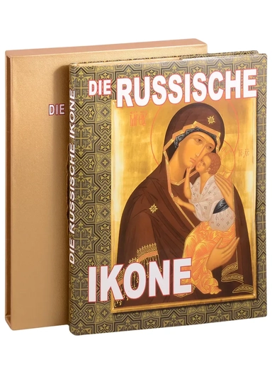 Die russische ikone: купить с доставкой по Кипру или в книжных магазинах Букберри в Лимасоле, Ларнаке и Пафосе