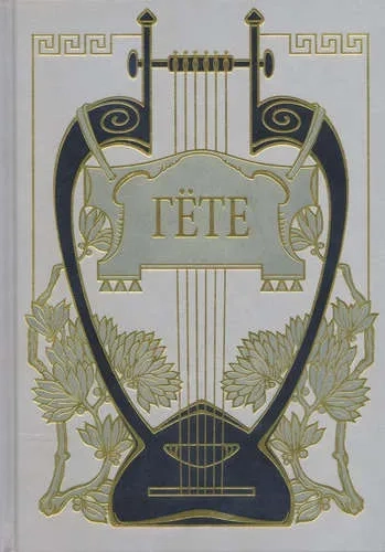 Собрание сочинений. Том 6. Годы странствий Вильгельма Мейстера, или Отрекающиеся: купить с доставкой по Кипру или в книжных магазинах Букберри в Лимасоле, Ларнаке и Пафосе