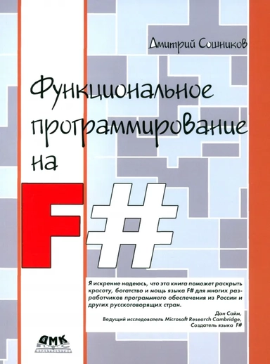Функциональное программирование на F#: купить с доставкой по Кипру или в книжных магазинах Букберри в Лимасоле, Ларнаке и Пафосе