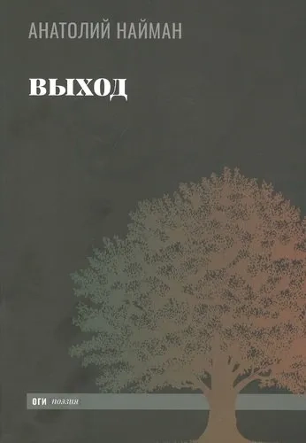 Выход: купить с доставкой по Кипру или в книжных магазинах Букберри в Лимасоле, Ларнаке и Пафосе