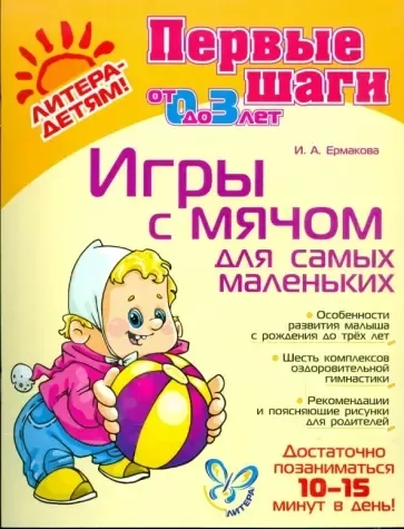 Игры с мячом для самых маленьких: купить с доставкой по Кипру или в книжных магазинах Букберри в Лимасоле, Ларнаке и Пафосе