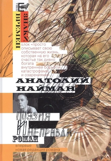 Поэзия и неправда: купить с доставкой по Кипру или в книжных магазинах Букберри в Лимасоле, Ларнаке и Пафосе