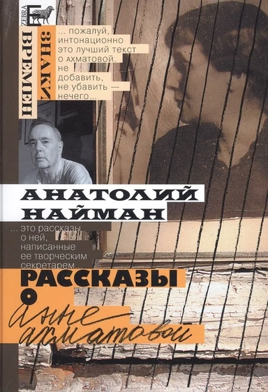 Рассказы о Анне Ахматовой: купить с доставкой по Кипру или в книжных магазинах Букберри в Лимасоле, Ларнаке и Пафосе