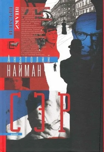 Сэр: купить с доставкой по Кипру или в книжных магазинах Букберри в Лимасоле, Ларнаке и Пафосе