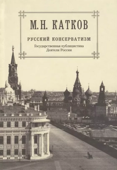 Собрание сочинений в 6 томах. Том 2. Русский консерватизм. Государственная публицистика: купить с доставкой по Кипру или в книжных магазинах Букберри в Лимасоле, Ларнаке и Пафосе