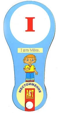 Веер. Английские местоимения: купить с доставкой по Кипру или в книжных магазинах Букберри в Лимасоле, Ларнаке и Пафосе