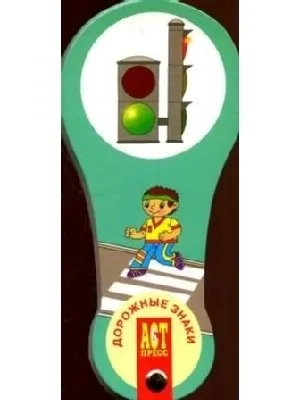 Веер Дорожные знаки: купить с доставкой по Кипру или в книжных магазинах Букберри в Лимасоле, Ларнаке и Пафосе