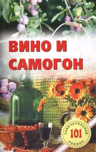 Вино и самогон: купить с доставкой по Кипру или в книжных магазинах Букберри в Лимасоле, Ларнаке и Пафосе