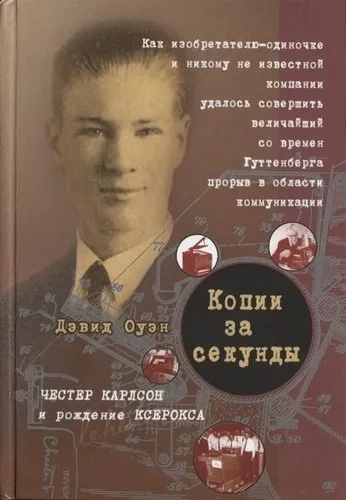 Копии за секунду: купить с доставкой по Кипру или в книжных магазинах Букберри в Лимасоле, Ларнаке и Пафосе