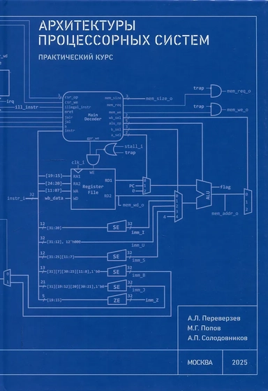 Архитектуры процессорных систем. Практический курс: купить с доставкой по Кипру или в книжных магазинах Букберри в Лимасоле, Ларнаке и Пафосе