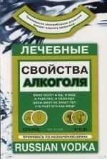 Лечебные свойства алкоголя: купить с доставкой по Кипру или в книжных магазинах Букберри в Лимасоле, Ларнаке и Пафосе