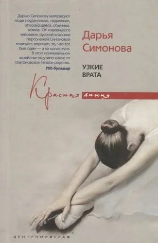 Узкие врата: купить с доставкой по Кипру или в книжных магазинах Букберри в Лимасоле, Ларнаке и Пафосе