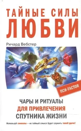 Тайные силы любви: купить с доставкой по Кипру или в книжных магазинах Букберри в Лимасоле, Ларнаке и Пафосе