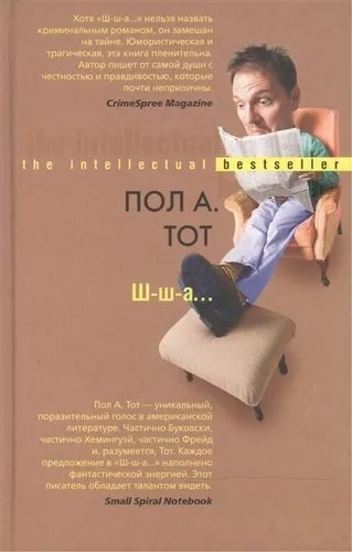 Ш-Ш-а: купить с доставкой по Кипру или в книжных магазинах Букберри в Лимасоле, Ларнаке и Пафосе
