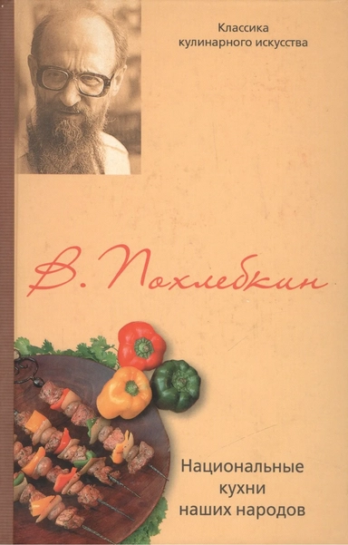 Национальные кухни наших народов: купить с доставкой по Кипру или в книжных магазинах Букберри в Лимасоле, Ларнаке и Пафосе