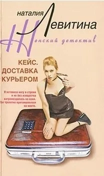 Кейс. Доставка курьером: купить с доставкой по Кипру или в книжных магазинах Букберри в Лимасоле, Ларнаке и Пафосе