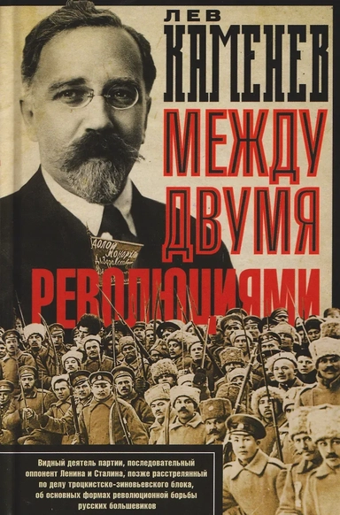 Между двумя революциями: купить с доставкой по Кипру или в книжных магазинах Букберри в Лимасоле, Ларнаке и Пафосе