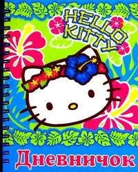 Эгм.Днев.Хелло,Китти!(спираль): купить с доставкой по Кипру или в книжных магазинах Букберри в Лимасоле, Ларнаке и Пафосе
