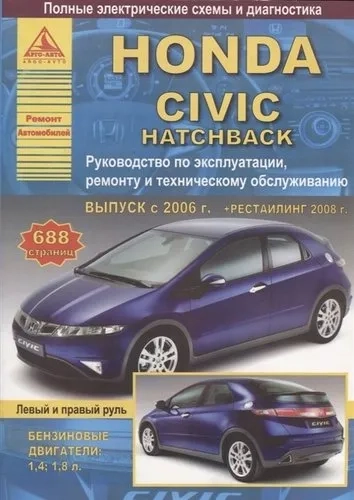1,8 л. Эксплуатация. Ремонт. ТО: купить с доставкой по Кипру или в книжных магазинах Букберри в Лимасоле, Ларнаке и Пафосе