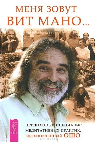 Меня зовут Вит Мано... (2632): купить с доставкой по Кипру или в книжных магазинах Букберри в Лимасоле, Ларнаке и Пафосе