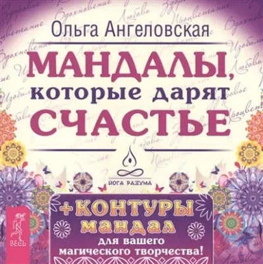 Мандалы, которые дарят счастье (43 карты в коробке) (2954): купить с доставкой по Кипру или в книжных магазинах Букберри в Лимасоле, Ларнаке и Пафосе