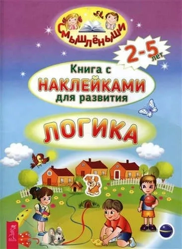 Логика (2966): купить с доставкой по Кипру или в книжных магазинах Букберри в Лимасоле, Ларнаке и Пафосе