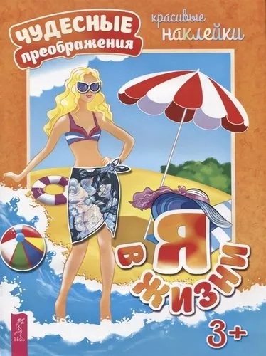 Я в жизни (3064): купить с доставкой по Кипру или в книжных магазинах Букберри в Лимасоле, Ларнаке и Пафосе