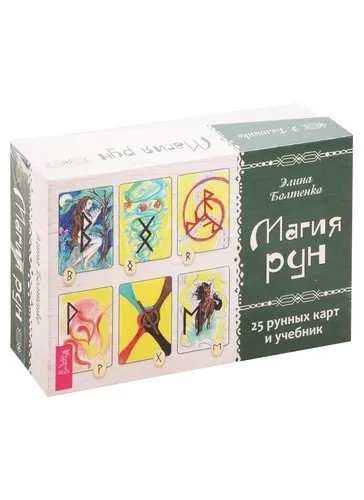Магия рун. 25 рунных карт и учебник (3649): купить с доставкой по Кипру или в книжных магазинах Букберри в Лимасоле, Ларнаке и Пафосе