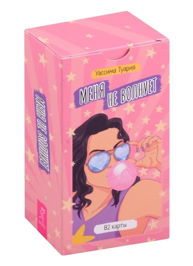 Меня не волнует. 82 карты: купить с доставкой по Кипру или в книжных магазинах Букберри в Лимасоле, Ларнаке и Пафосе