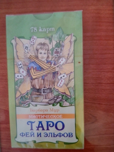 Таро Фей и Эльфоф: купить с доставкой по Кипру или в книжных магазинах Букберри в Лимасоле, Ларнаке и Пафосе