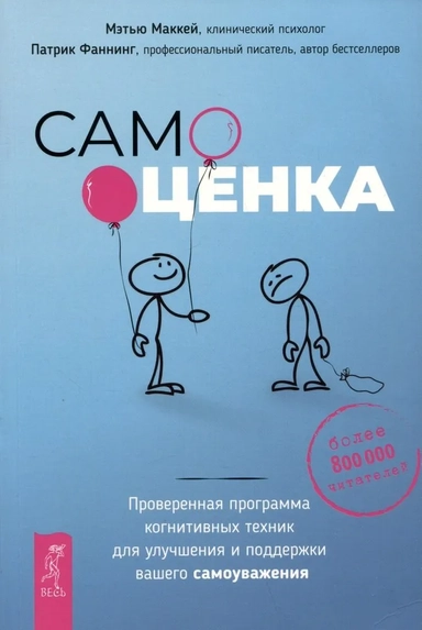 Самооценка. Проверенная программа когнитивных техник для улучшения и поддержки вашего самоуважения: купить с доставкой по Кипру или в книжных магазинах Букберри в Лимасоле, Ларнаке и Пафосе