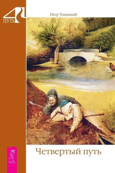 Четвертый путь: купить с доставкой по Кипру или в книжных магазинах Букберри в Лимасоле, Ларнаке и Пафосе