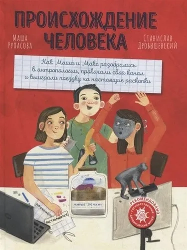 Происхождение человека: купить с доставкой по Кипру или в книжных магазинах Букберри в Лимасоле, Ларнаке и Пафосе