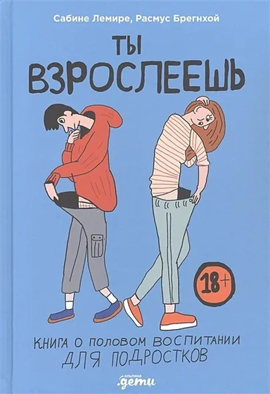 Ты взрослеешь: Книга о половом воспитании для подростков: купить с доставкой по Кипру или в книжных магазинах Букберри в Лимасоле, Ларнаке и Пафосе