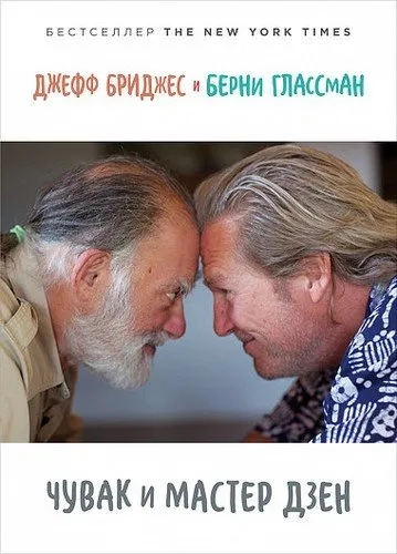 Чувак и мастер дзен: купить с доставкой по Кипру или в книжных магазинах Букберри в Лимасоле, Ларнаке и Пафосе