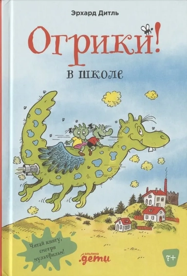 Огрики в школе: купить с доставкой по Кипру или в книжных магазинах Букберри в Лимасоле, Ларнаке и Пафосе